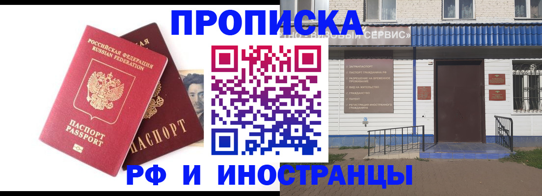 прописка для школы в Анадыре