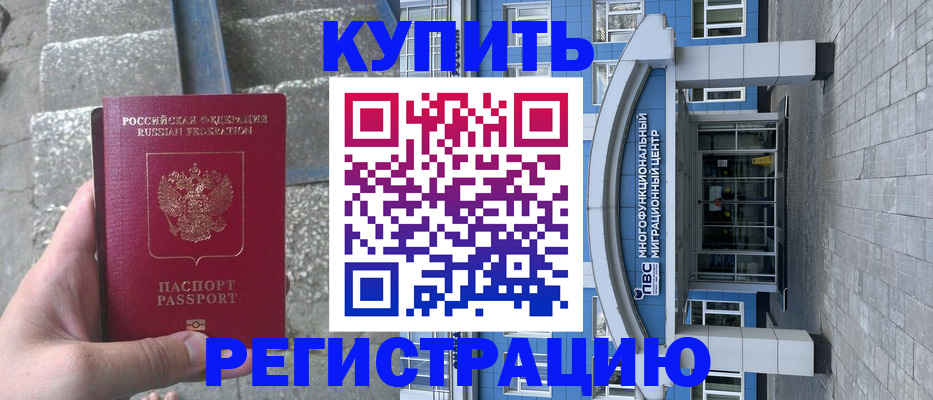 временная регистрация собственник в Анадыре