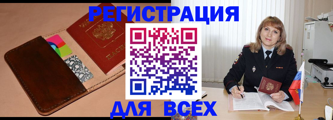 прописка 2025 в Анадыре