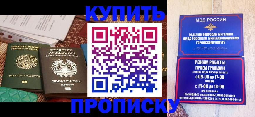временная прописка в Анадыре