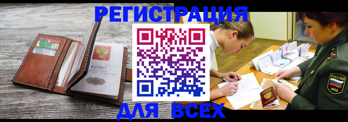 прописка для школы в Анадыре