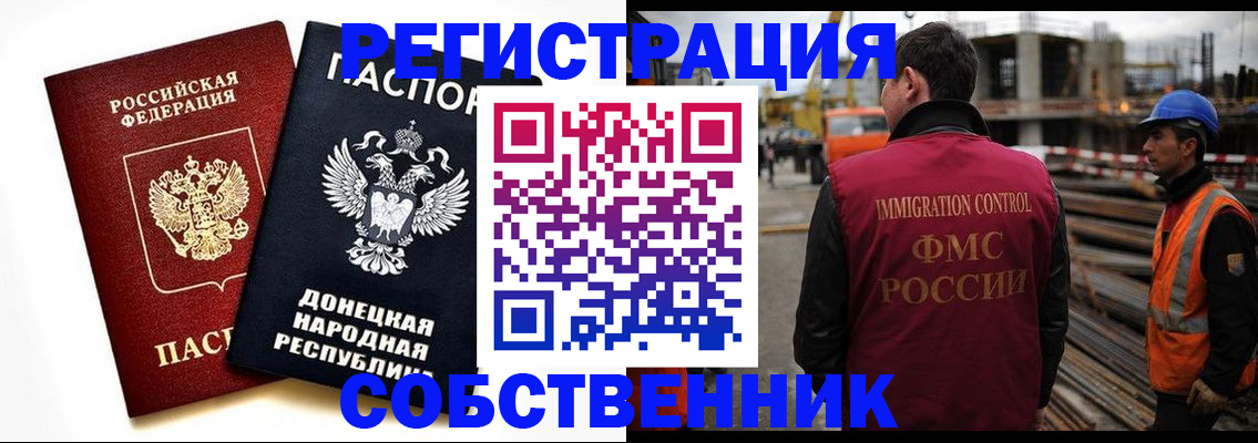 временная регистрация недорого в Анадыре