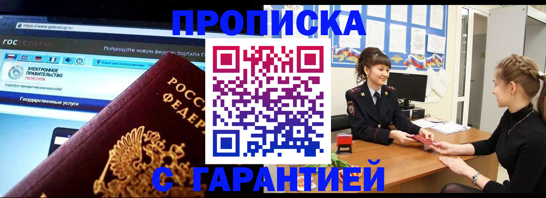 временная регистрация надежно в Анадыре