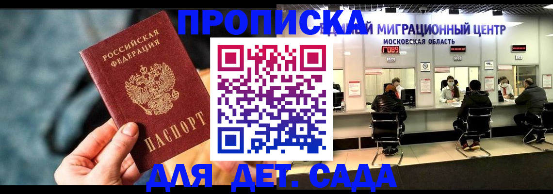 прописка для военкомата в Анадыре