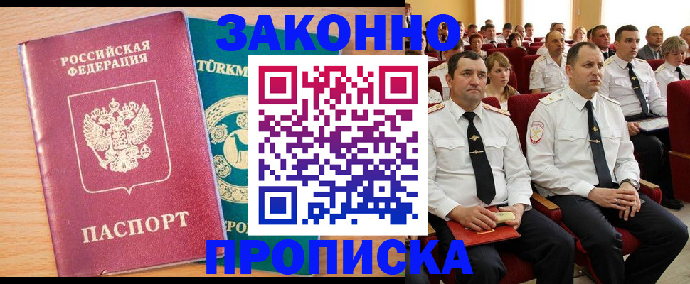 временная регистрация для всех в Анадыре