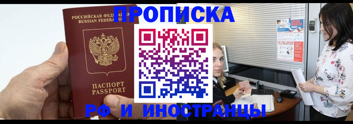 временная регистрация недорого в Анадыре